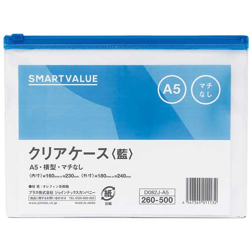 本当に信頼出来る店 スマートオフィス】クリアケース横型マチ無 D082J-5A5 A5*5枚 ラッピング材