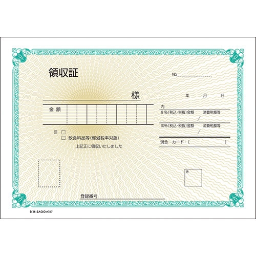 スマートオフィス】領収証 #787 2枚複写 50組 ヒサゴ
