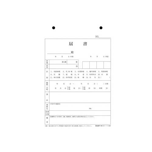 スマートオフィス】法令様式 労務 10-1 日本法令