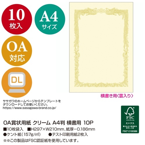 nirinsyuです＊ スマートオフィス】賞状用紙 10-1068 A4 横書 10枚 ササガワ