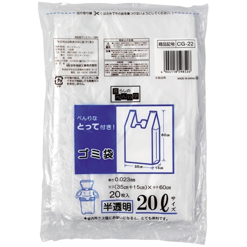 スマートオフィス】とって付ごみ袋 半透明 20L 20枚 30組 日本技研
