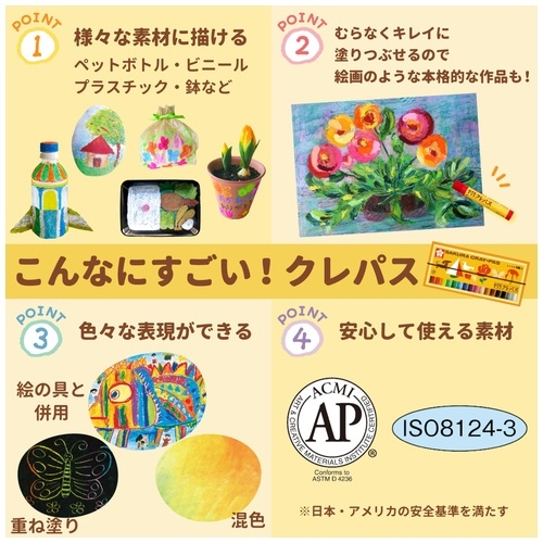 スマートオフィス】△クレパス LP12R 太巻 12色(紙ケース) サクラクレパス