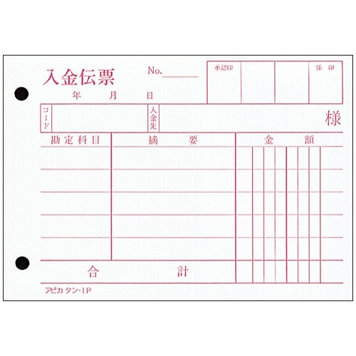 贅沢品 スマートオフィス】入金伝票 タン1P アピカ 帳簿・伝票・事務書類