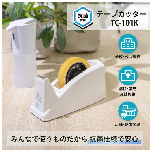 スマートオフィス】△テープカッターTC-101K 抗菌仕様 プラス