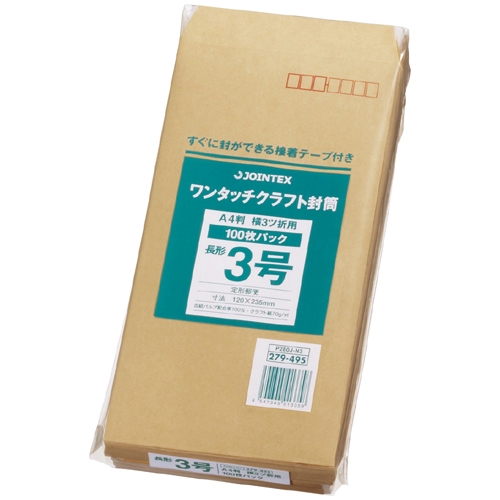 スマートオフィス】ワンタッチクラフト封筒長3 100枚 P284J-N3