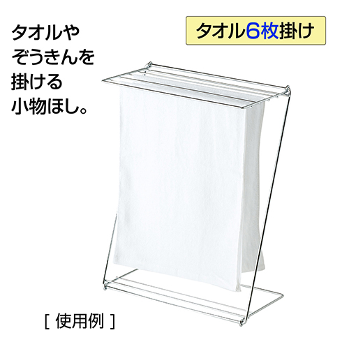 スマートオフィス】小物ほし CE-495-400-0 テラモト
