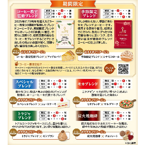 スマートオフィス】※ドリップオン バラエティパック12袋 キーコーヒー