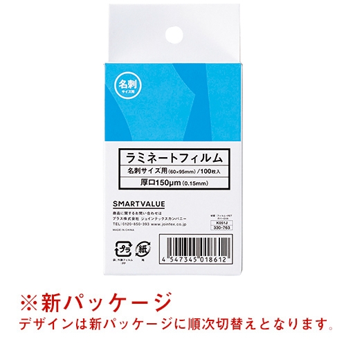 スマートオフィス】ラミネートフィルム150μ 名刺 100枚 K051J スマート