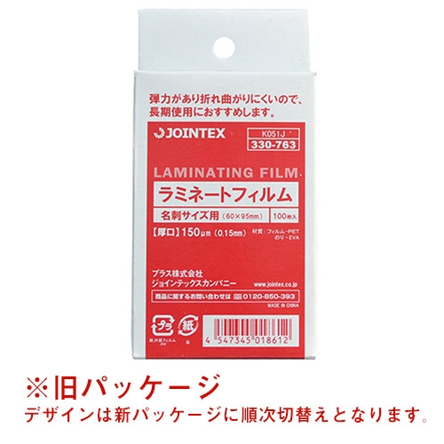 スマートオフィス】ラミネートフィルム150μ 名刺 100枚 K051J スマート