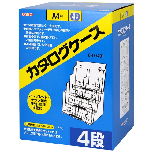 スマートオフィス】カタログケース CR77401 A4判4段 クルーズ