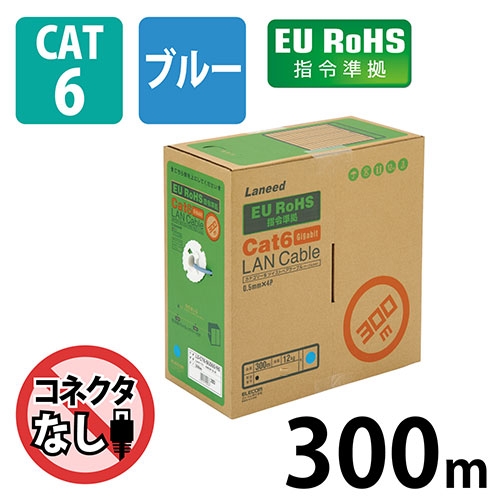 SKLAN-Cat.5e LANケーブル 300m 薄青 【公式通販】