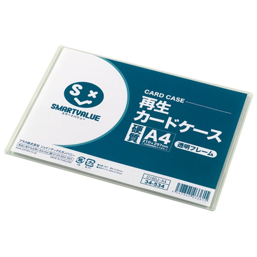 スマートオフィス】再生カードケース硬質透明枠A4 D160J-A4