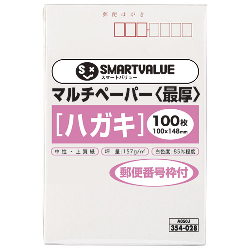 スマートオフィス】マルチペーパー最厚ハガキ〒枠100枚A050J スマートオフィス】マルチペーパー最厚ハガキ〒枠100枚A050J