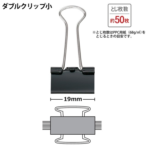 スマートオフィス】ダブルクリップ CP-105-10P 小 黒 100個 プラス