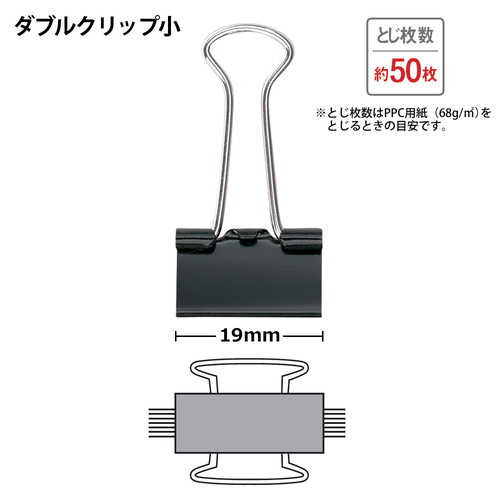 スマートオフィス】ダブルクリップ CP-105-10P 小 黒 100個 プラス