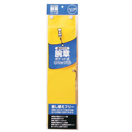 スマートオフィス】腕章 クリップ留 黄10枚 B396J-CY10 スマート