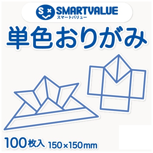 スマートオフィス】単色おりがみ白 100枚 B260J-22 スマートバリュー