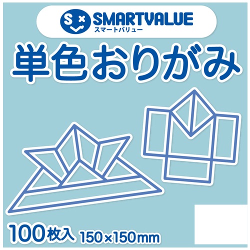 人気商品・限定商品ばかりの「超得 半額福袋」が販売開始 スマートオフィス】単色おりがみ100枚 薄水 B260J-19 スマート クラフト・工芸