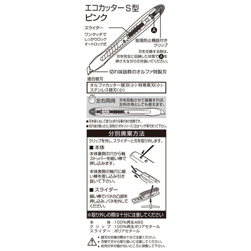 スマートオフィス】エコカッターＳ型 188BSP ピンク オルファ