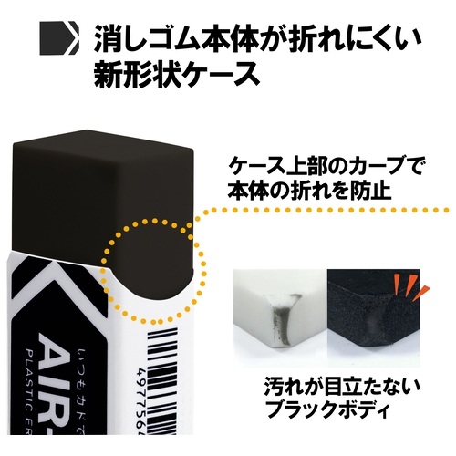 イエロー ブラック ストライプ 消しゴム EA765FH-86｜[単4x2本] 電動消しゴムのページ -
