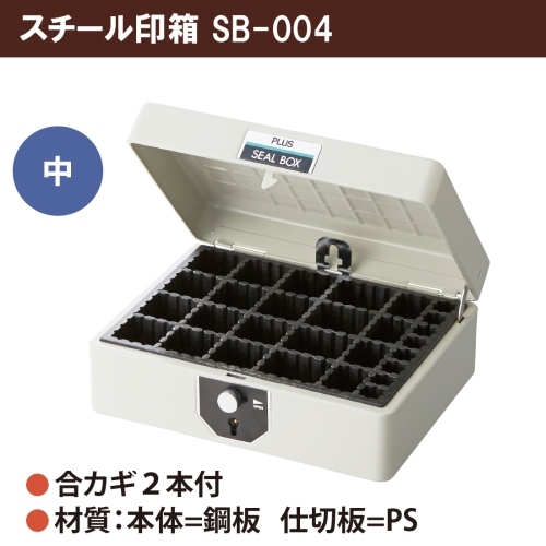 プラス スチール印箱 SB-004 中 エルグレー 直売お値下 www.lsansimon.com