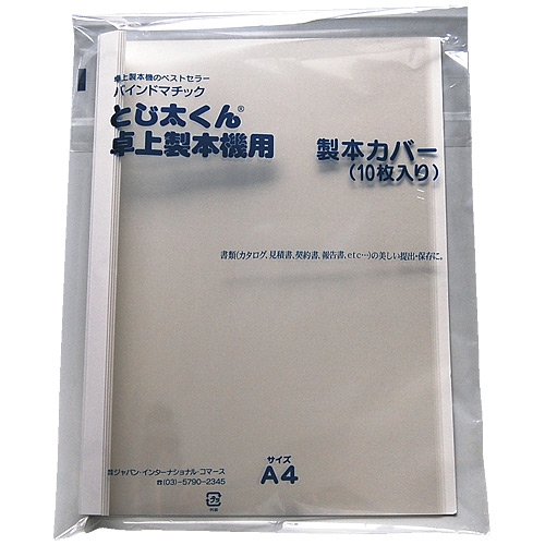 大セール！白台紙、カバー3セット スマートオフィス】とじ太くん専用カバークリア白A4タテ3mm ジャパン