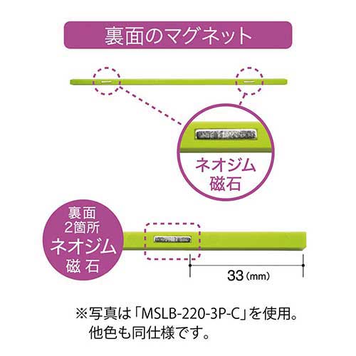 スマートオフィス】△マグネットスリムバー3本MSLB220-3PC寒色 マグ