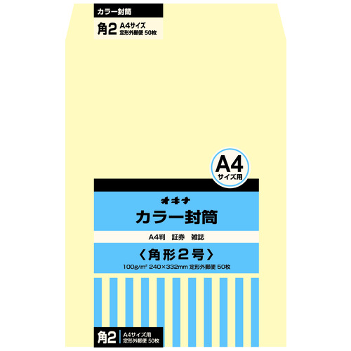 スマートオフィス】カラー封筒 HPK2CM 角２ クリーム 50枚 オキナ