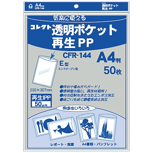 スマートオフィス】透明ポケット 再生PP A4 CFR-144 50枚 コレクト