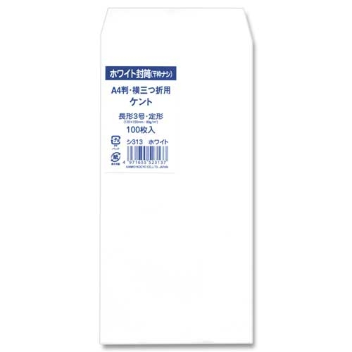 スマートオフィス】ケント封筒 長3(80)枠なし シ313 100枚 菅公工業