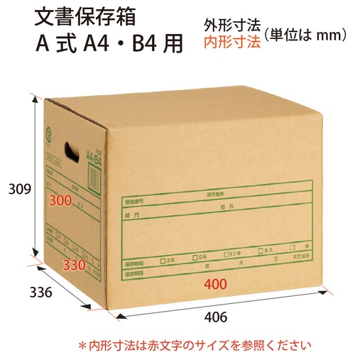 スマートオフィス△文書保存箱Ａ式  用 プラス