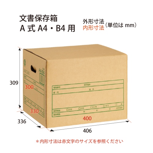 スマートオフィス】文書保存箱Ａ式 DN-351 A4/B4用 プラス