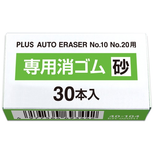 スマートオフィス】電動字消器用替ゴム 砂ゴム30本入 プラス