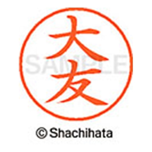 シヤチハタ ネーム９ XL-9 0508 オオトモ 大友 1本 まとめ買い10個セット品シヤチハタ ネーム９ XL-9 0508 ｵｵﾄﾓ 大友 1