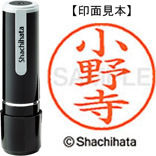小野寺専用 スマートオフィス】ネーム9既製 XL-9 0596 小野寺 シヤチハタ