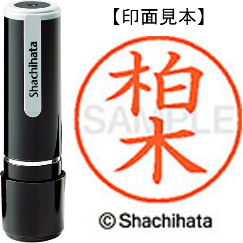 スマートオフィス】ネーム9既製 XL-9 0695 柏木 シヤチハタ