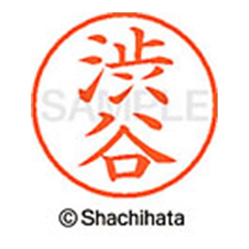 スマートオフィス】ネーム9既製 XL-9 1296 渋谷 シヤチハタ