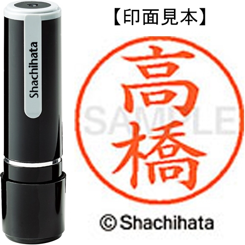 スマートオフィス】ネーム9既製 XL-9 1374 高橋 シヤチハタ
