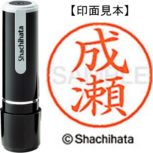 スマートオフィス】ネーム9既製 XL-9 1567 成瀬 シヤチハタ
