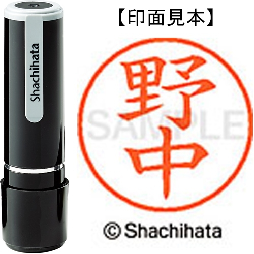 スマートオフィス】ネーム9既製 XL-9 1616 野中 シヤチハタ