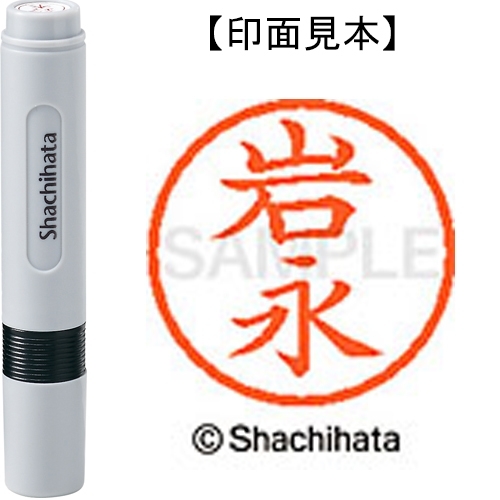 スマートオフィス】ネーム6既製 XL-6 0321 岩永 シヤチハタ