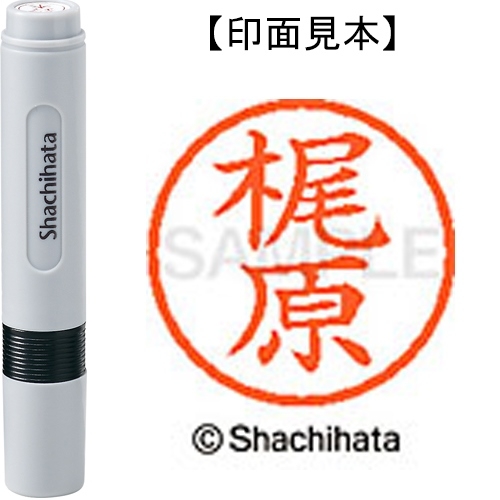 スマートオフィス】ネーム6既製 XL-6 0692 梶原 シヤチハタ