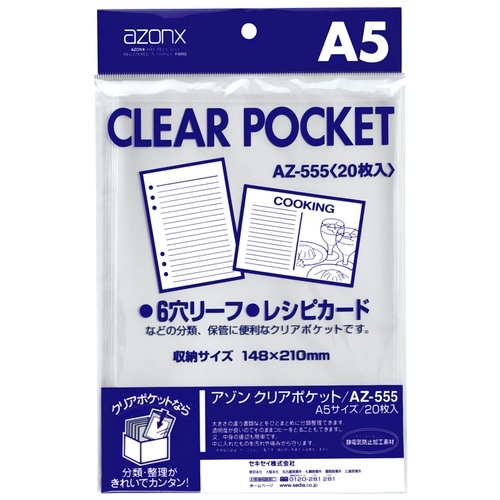 スマートオフィス】クリアポケット AZ-555 A5 20枚 セキセイ