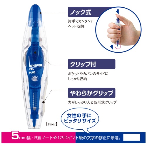 プラス 修正テープ ホワイパーパル 青 WH-035 BL 1セット(5個