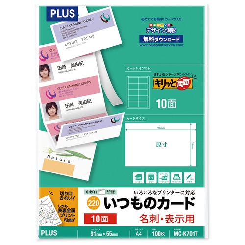 スマートオフィス】名刺用紙キリッと両面 A4中厚 100枚 プラス