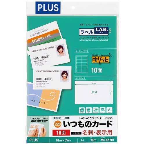 スマートオフィス】名刺用紙キリッと片面MC-KK701 A4白 10枚 プラス