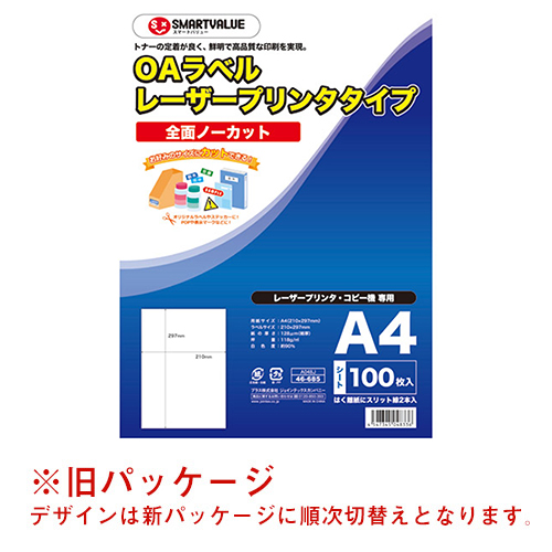 スマートバリュー OAラベル レーザー用 12面B 500枚(100枚×5冊) A291J