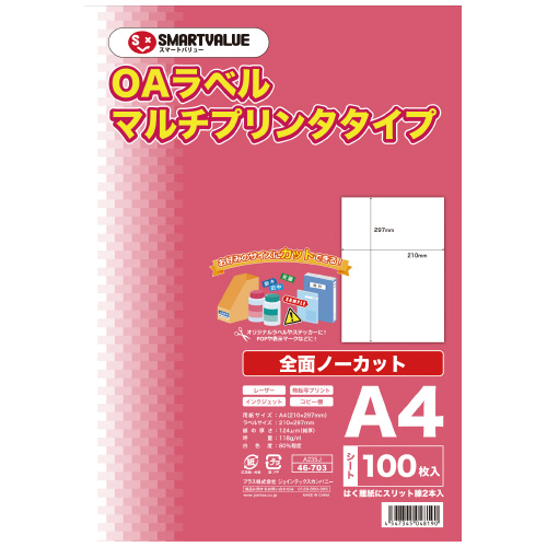 スマートオフィス】OAマルチラベル 全面 100枚 A235J スマートバリュー