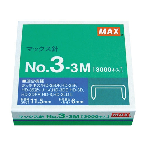 スマートオフィス】ホッチキス針 No.3-3M MS91179 マックス