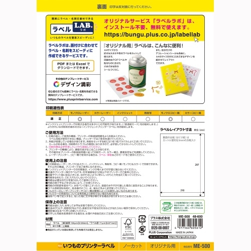 【新品、未開封】PLUS いつものプリンターラベル 500シート プラス Newいつものプリンタラベル48600 ME-500 ノーカット A4 1